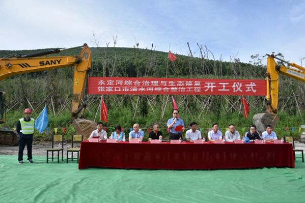 冬奧會核心賽區工程——張家口市清水河綜合整治工程項目開工