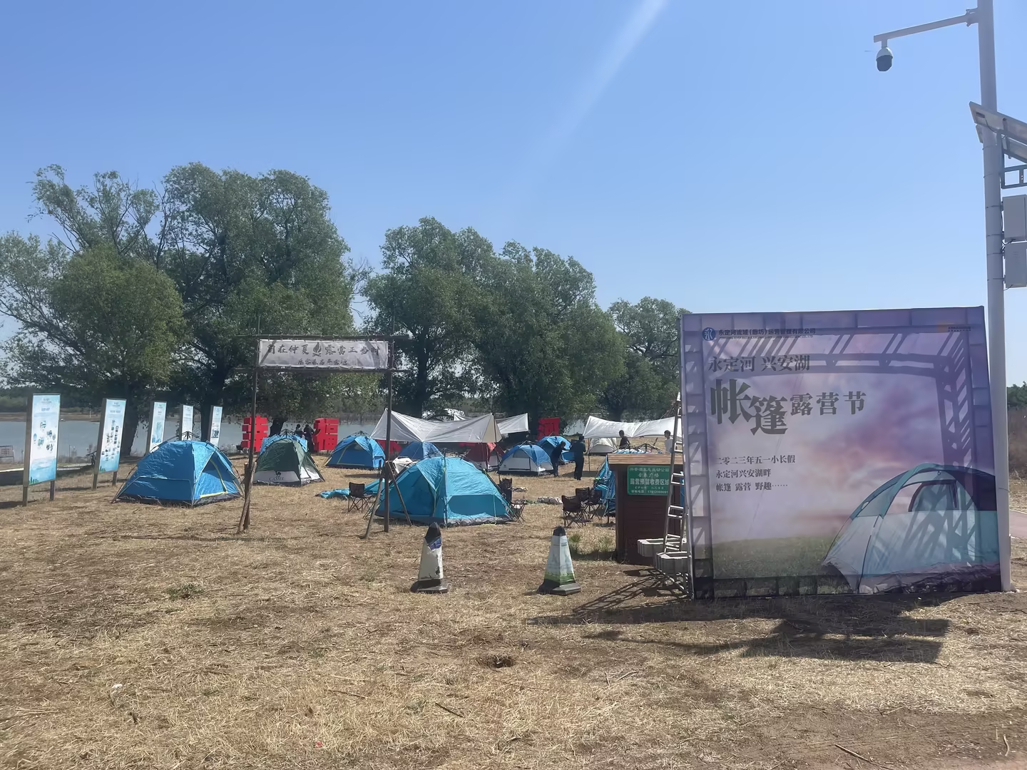 首屆永定河興安湖帳篷露營節拉開帷幕