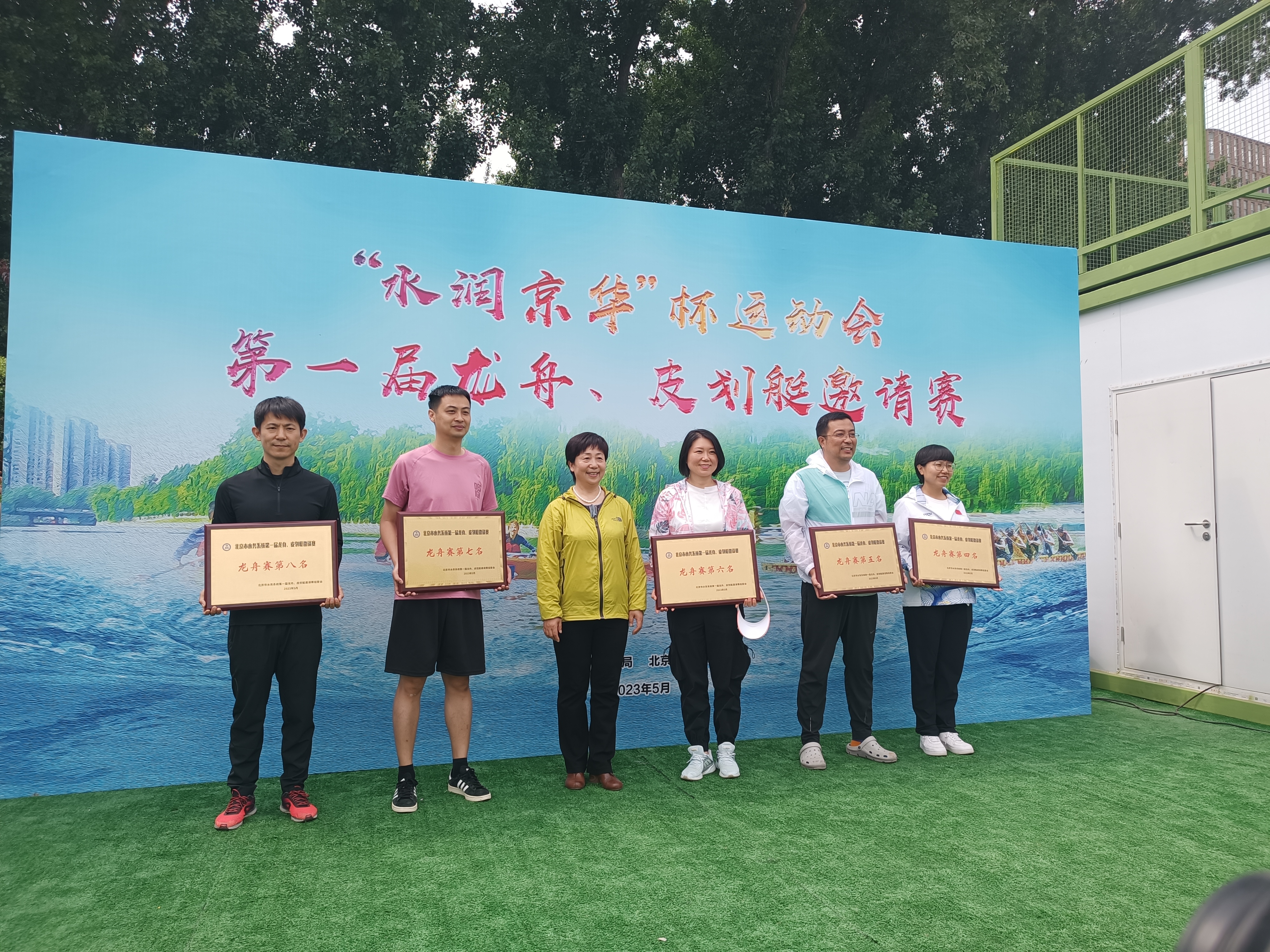 百舸競發 奮楫爭先——永定河流域公司參加“水潤京華”杯運動會第一屆龍舟、皮劃艇邀請賽取得優異成績