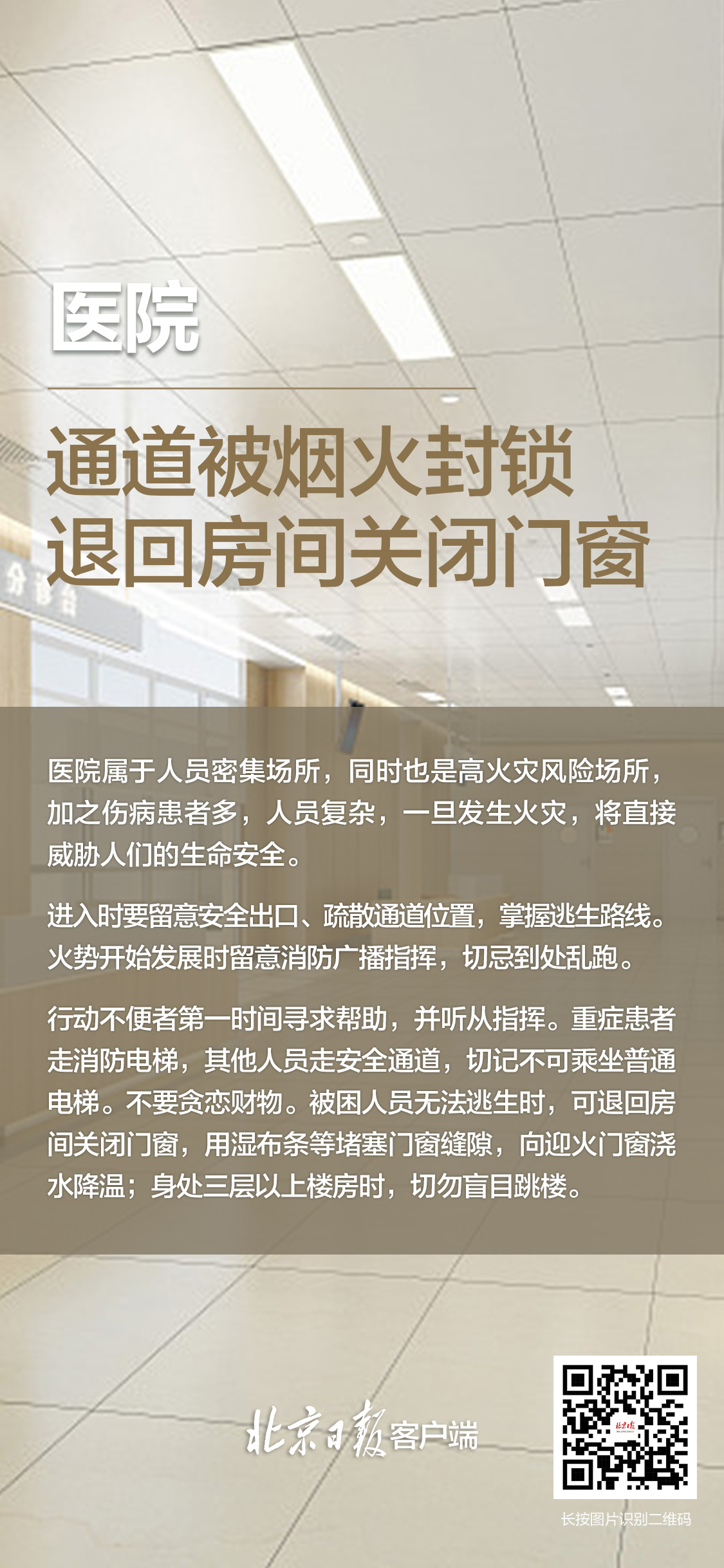 不同人員密集場所逃生法則，一組海報帶你了解！