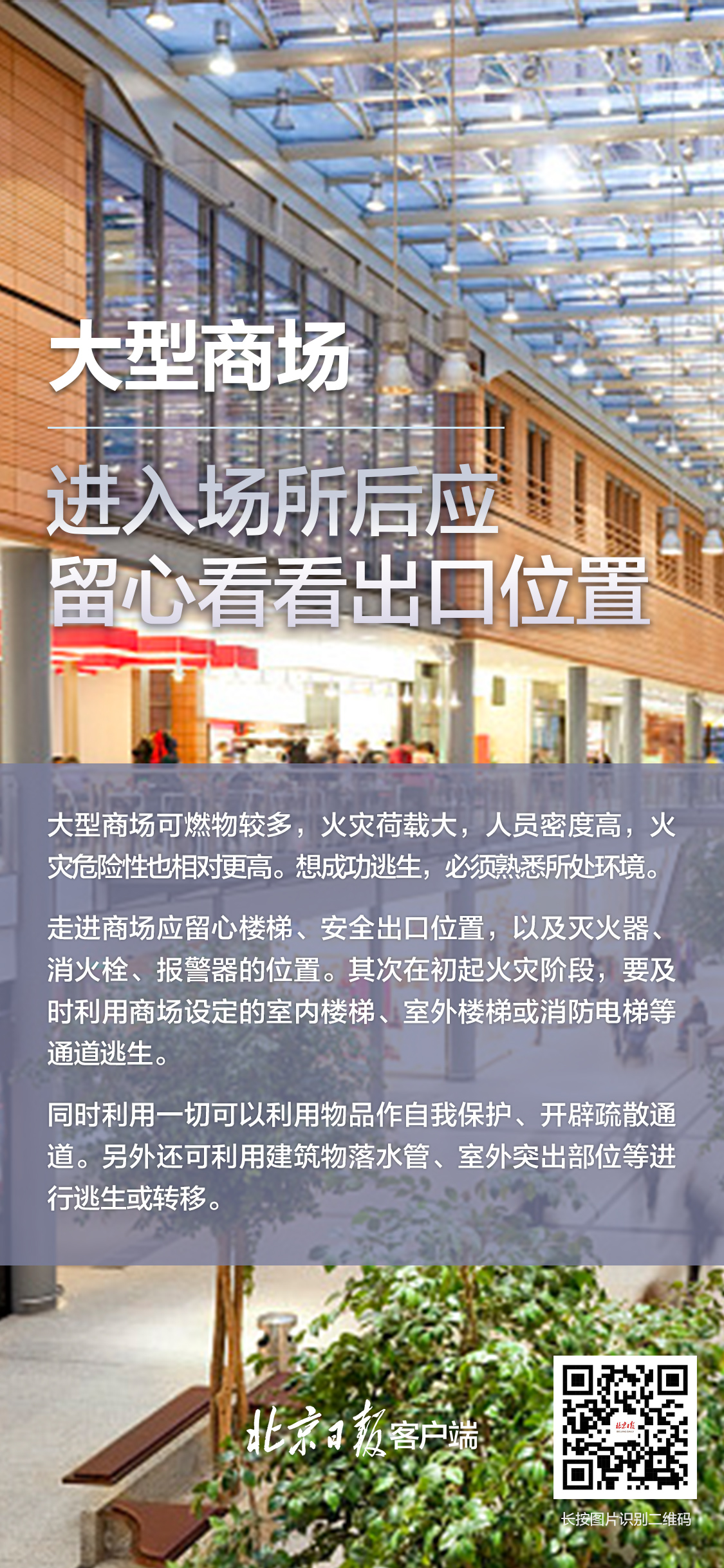 不同人員密集場所逃生法則，一組海報帶你了解！