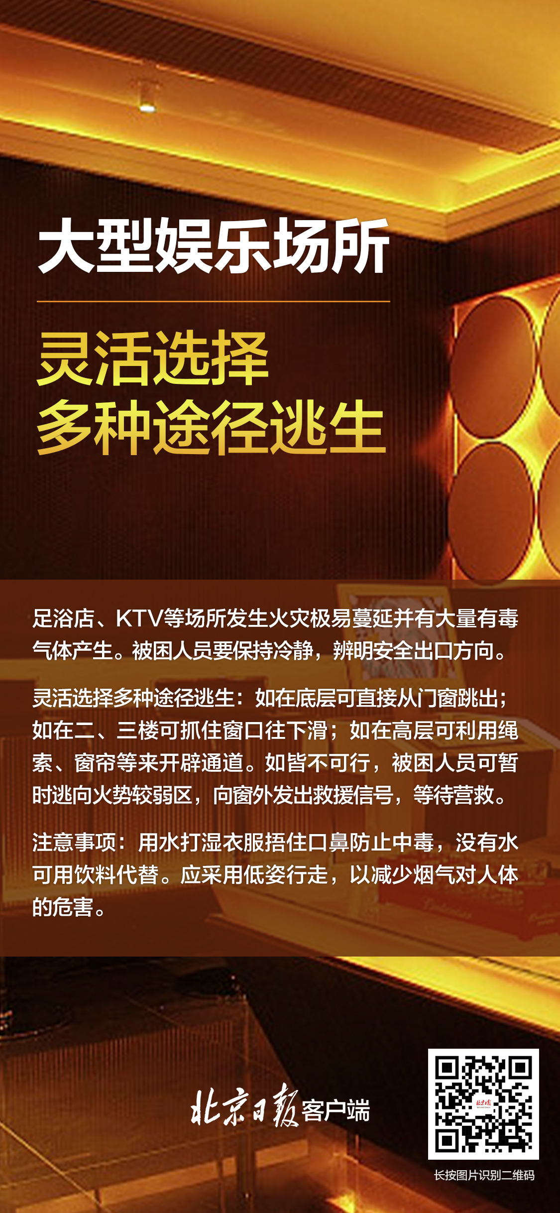 不同人員密集場所逃生法則，一組海報帶你了解！
