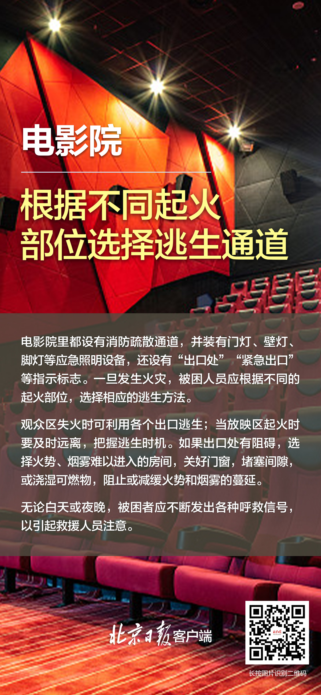 不同人員密集場所逃生法則，一組海報帶你了解！