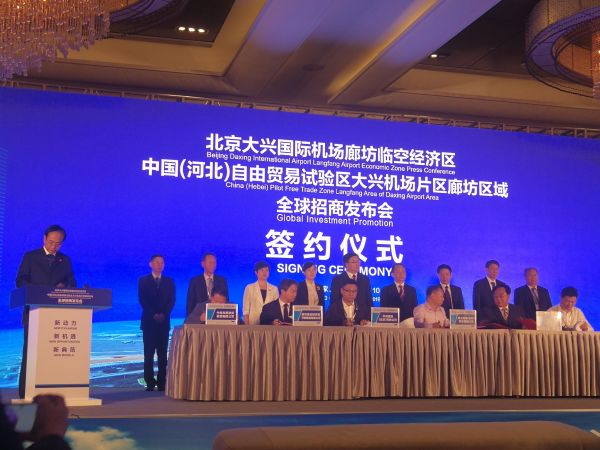 公司領導出席廊坊臨空經濟區全球招商發布會