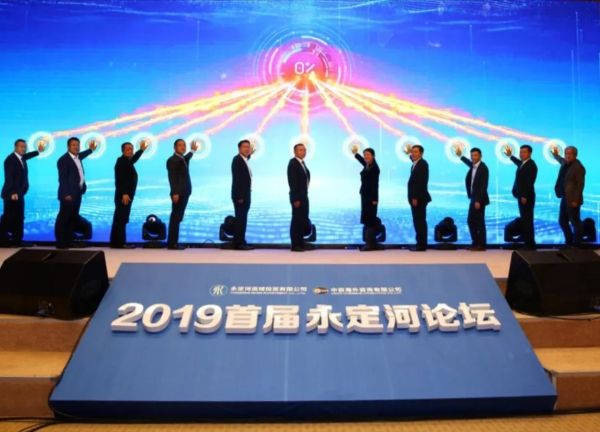 首屆永定河論壇之產業發展分論壇