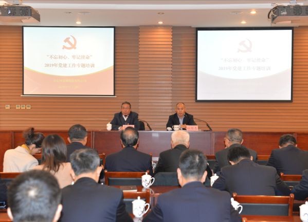 公司舉辦首屆“不忘初心、牢記使命”黨建工作培訓班