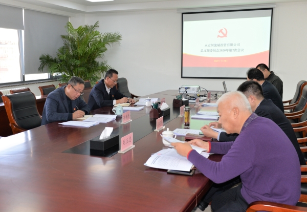推行落實“第一議題”學習制度 以最新理論成果推動永定河綜合治理與生態修復邁上新臺階