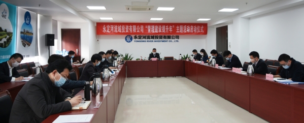 170項措施助推全面發展 公司“管理建設提升年”主題活動啟動