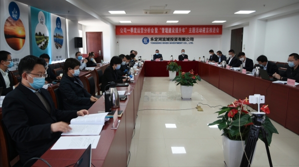 公司總結分析2020年首季運營情況 加快推進疫情防控常態化條件下永定河流域治理修復工作
