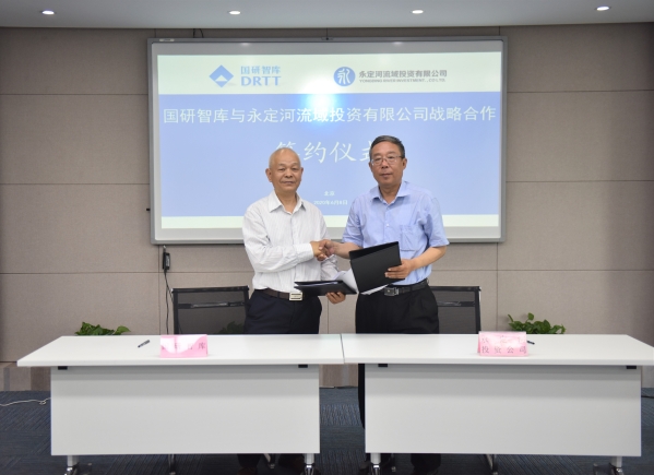 公司與國研智庫戰略合作簽約儀式在京舉行