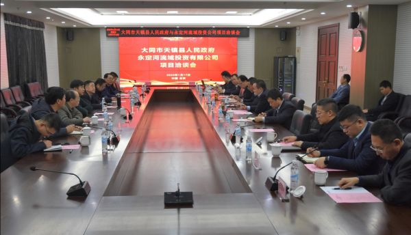 永定河流域投資有限公司與天鎮縣人民政府簽署合作框架協議