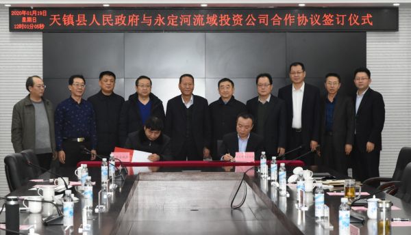 永定河流域投資有限公司與天鎮縣人民政府簽署合作框架協議