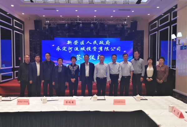 永定河流域投資有限公司與大同市新榮區簽署合作成立文旅投資平臺公司意向協議