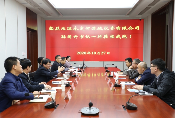 永定河投資公司參加第十五屆中國國際水務高峰論壇