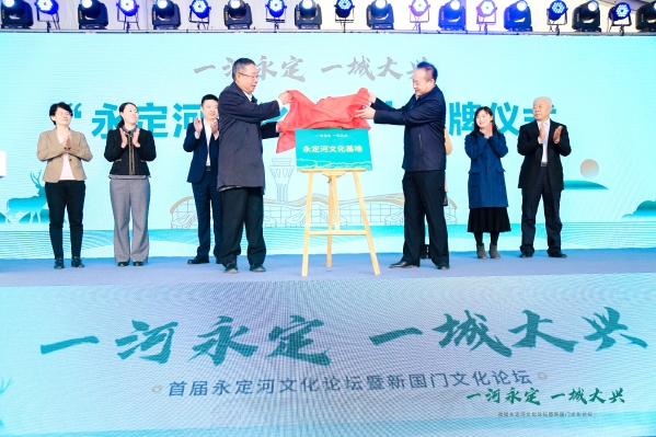 首屆永定河文化論壇丨永定河投資公司董事長孫國升：建設綠色生態河流廊道??助力永定河文化發展繁榮