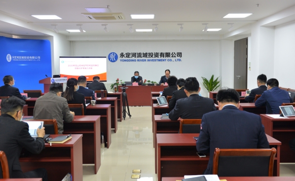 永定河投資公司召開中層干部和直屬單位領導班子2020年度考核測評會