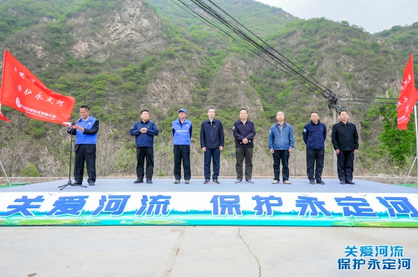 流域各地組織開展 “關愛河流 保護永定河”活動