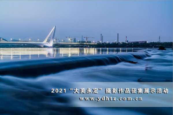 首批征集作品亮相 2021一起發現“大美永定”