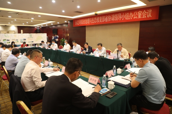永定河綜合治理與生態修復部省協調領導小組辦公室會議召開