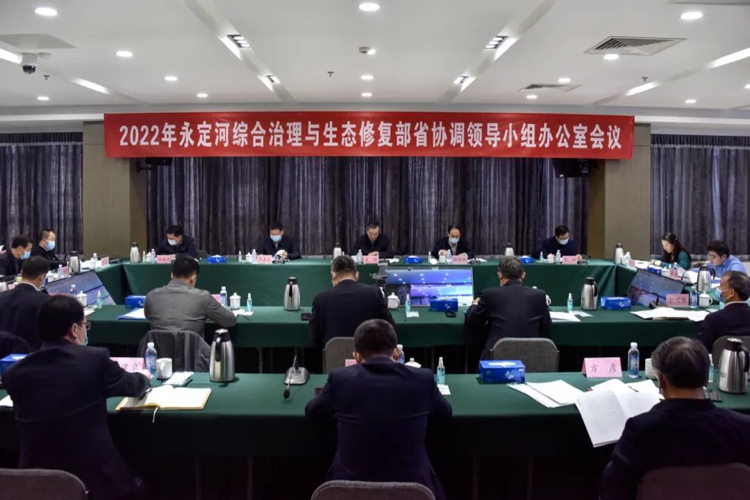 2022年永定河綜合治理與生態修復部省協調領導小組辦公室會議召開