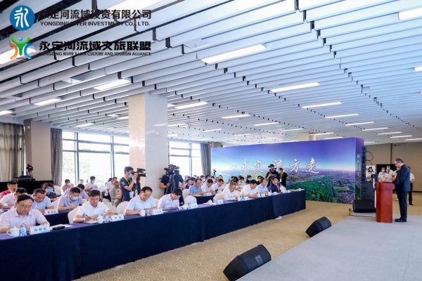 攜手傳承、融合發展、共創共贏——永定河流域文旅聯盟籌建在京啟動