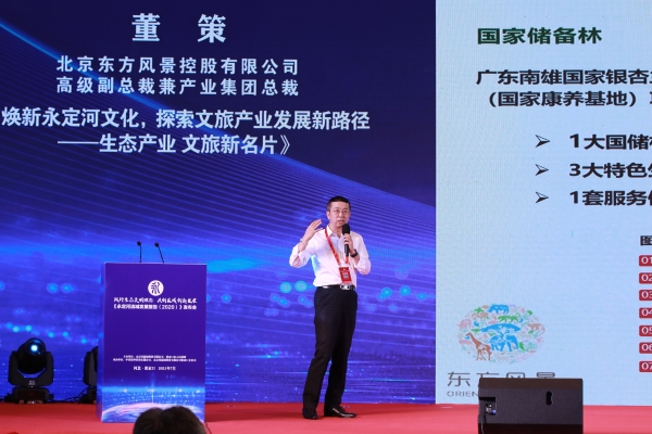 《永定河流域發展報告（2020）》正式發布