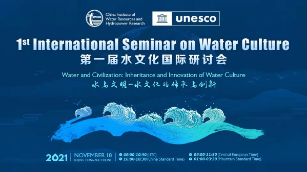 永定河投資公司受邀參加聯合國教科文組織第一屆水文化國際研討會