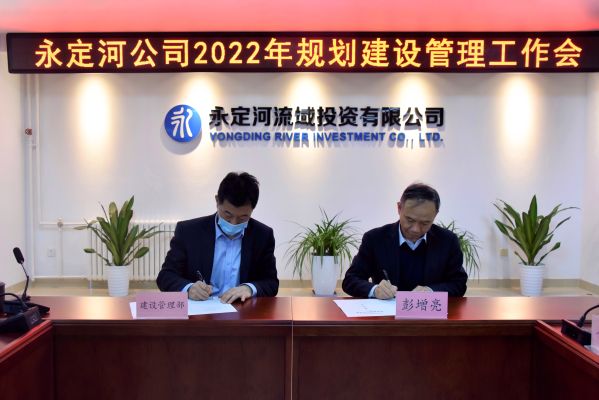 公司組織召開2022年規劃建設管理工作會