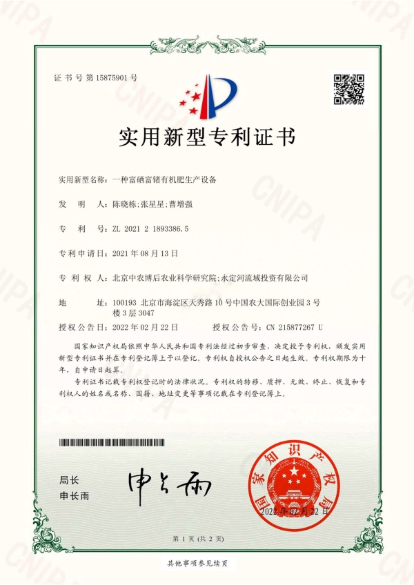 專利創新 科技助力“永定三生”實現六“有”成果