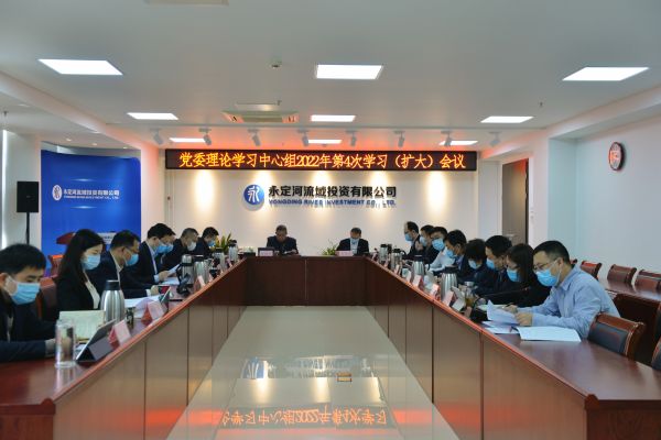 堅定歷史自信 凝聚思想共識 高質量推動永定河綜合治理與生態修復走好新時代趕考之路的必由之路