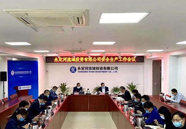公司召開安全生產工作會議
