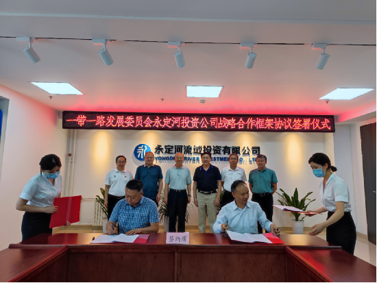 公司與一帶一路發展委員會簽署戰略合作框架協議