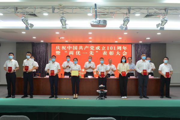 永定河流域投資有限公司召開“兩優一先”表彰大會