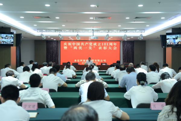 永定河流域投資有限公司召開“兩優一先”表彰大會