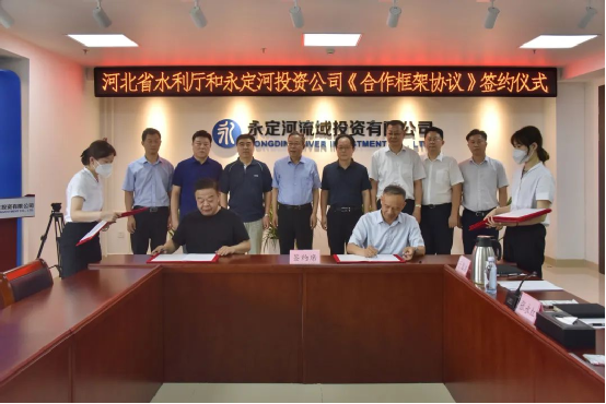 永定河投資公司與河北省水利廳簽署《合作框架協議》