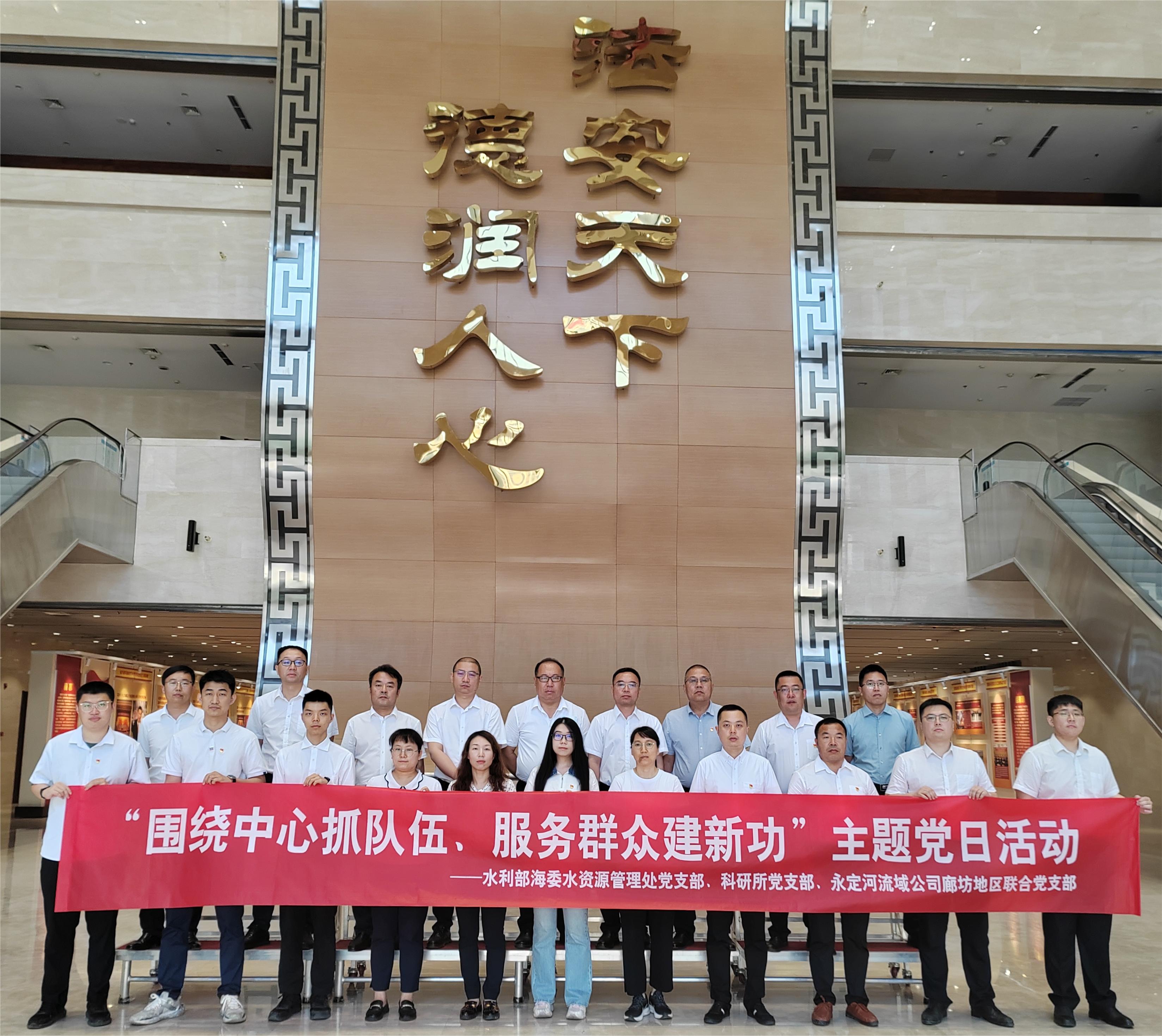 廊坊地區聯合黨支部與水利部海委水資源管理處黨支部、科研所黨支部開展聯學共建活動