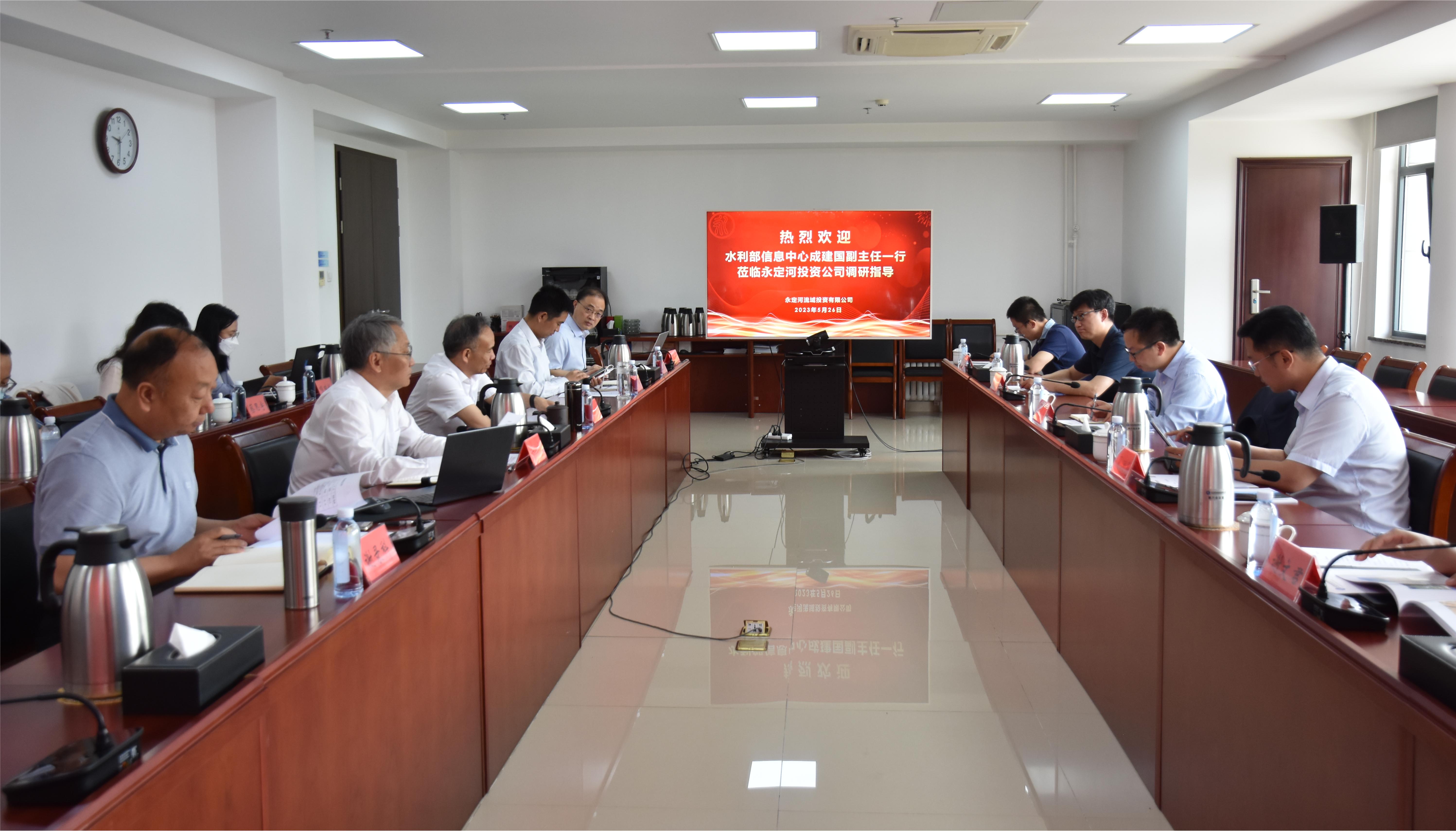 水利部信息中心副主任成建國一行赴公司調研指導數字孿生永定河建設情況