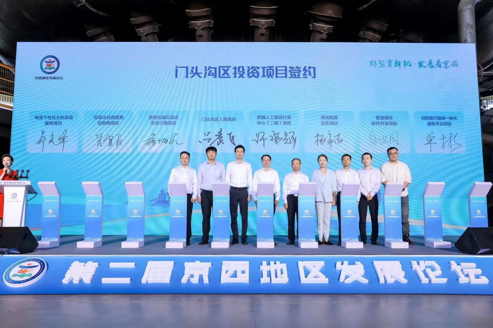 公司主要領導出席第二屆京西地區發展論壇并參加簽約儀式