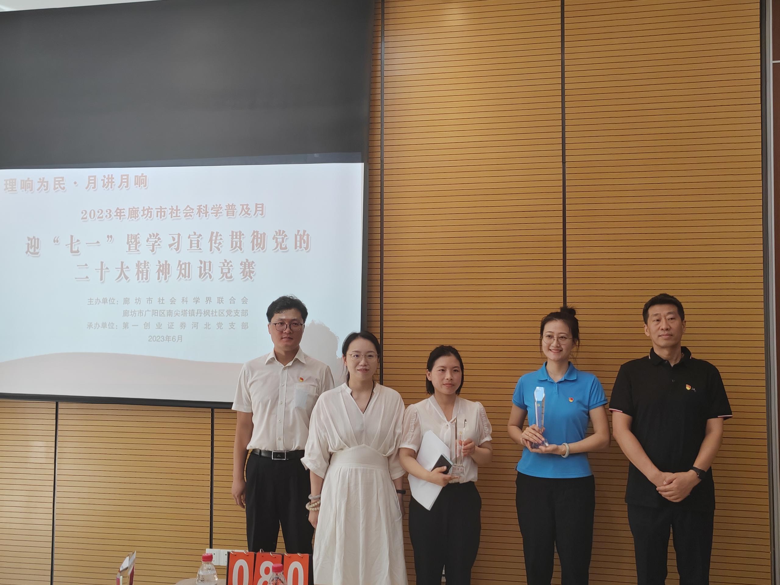廊坊地區聯合黨支部積極參加廊坊市“理響為民”黨建交流活動