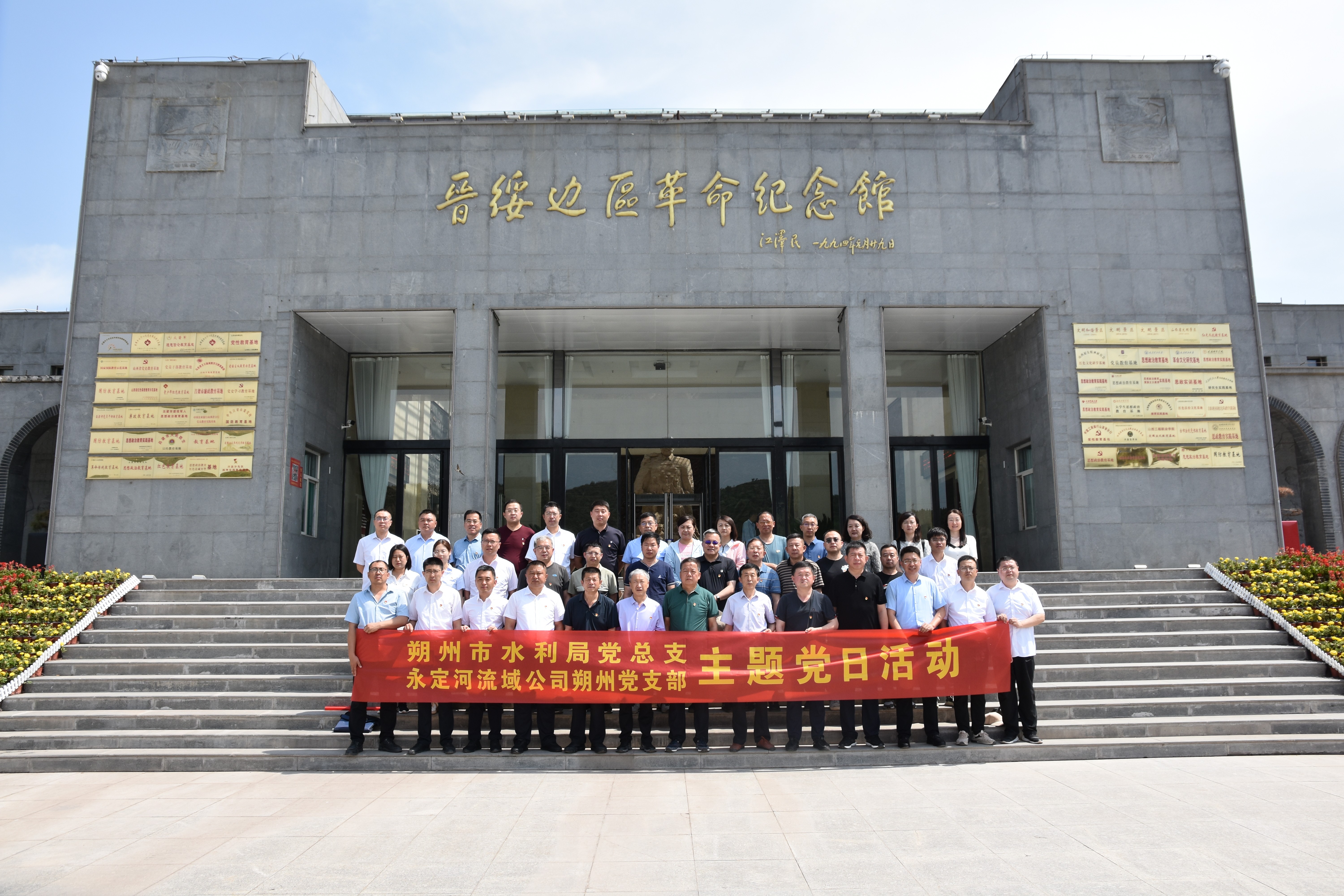 朔州地區聯合黨支部聯合朔州市水利局總支部委員會開展主題黨日活動