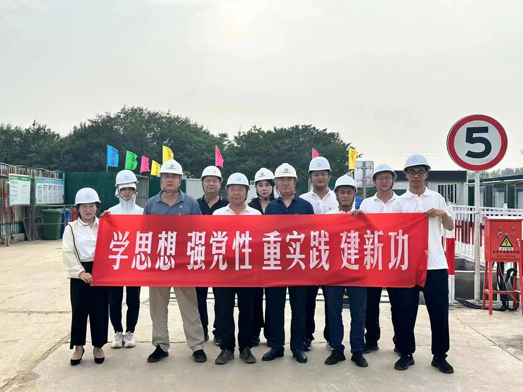 “黨建+安全” 推動主題教育見效見實——公司總部六支部和北京市水務建管中心二支部聯合開展主題黨日活動
