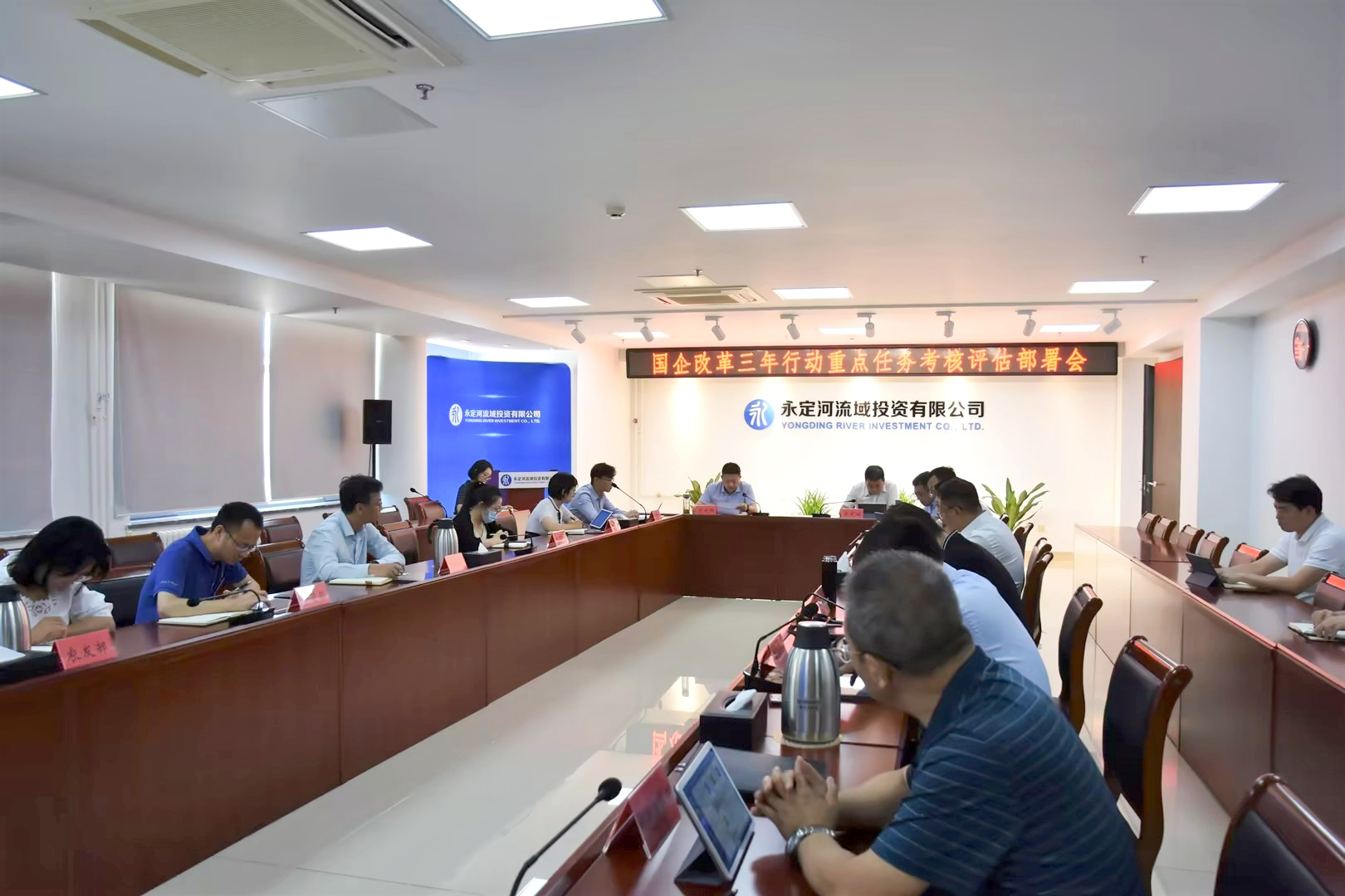 公司召開國企改革三年行動重點任務考核評估部署會