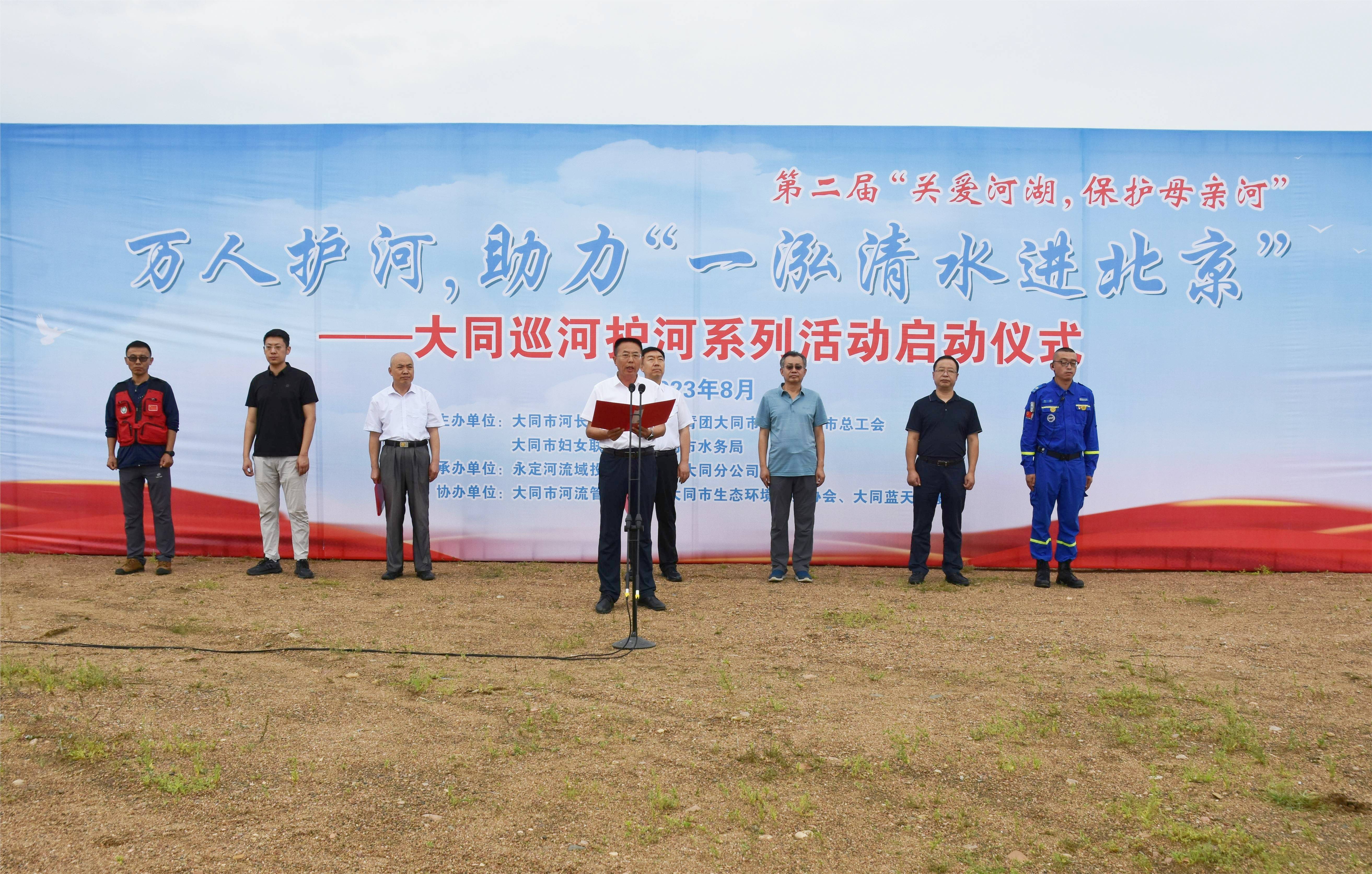 大同市第二屆“關愛河湖 保護母親河”巡河護河系列活動啟動