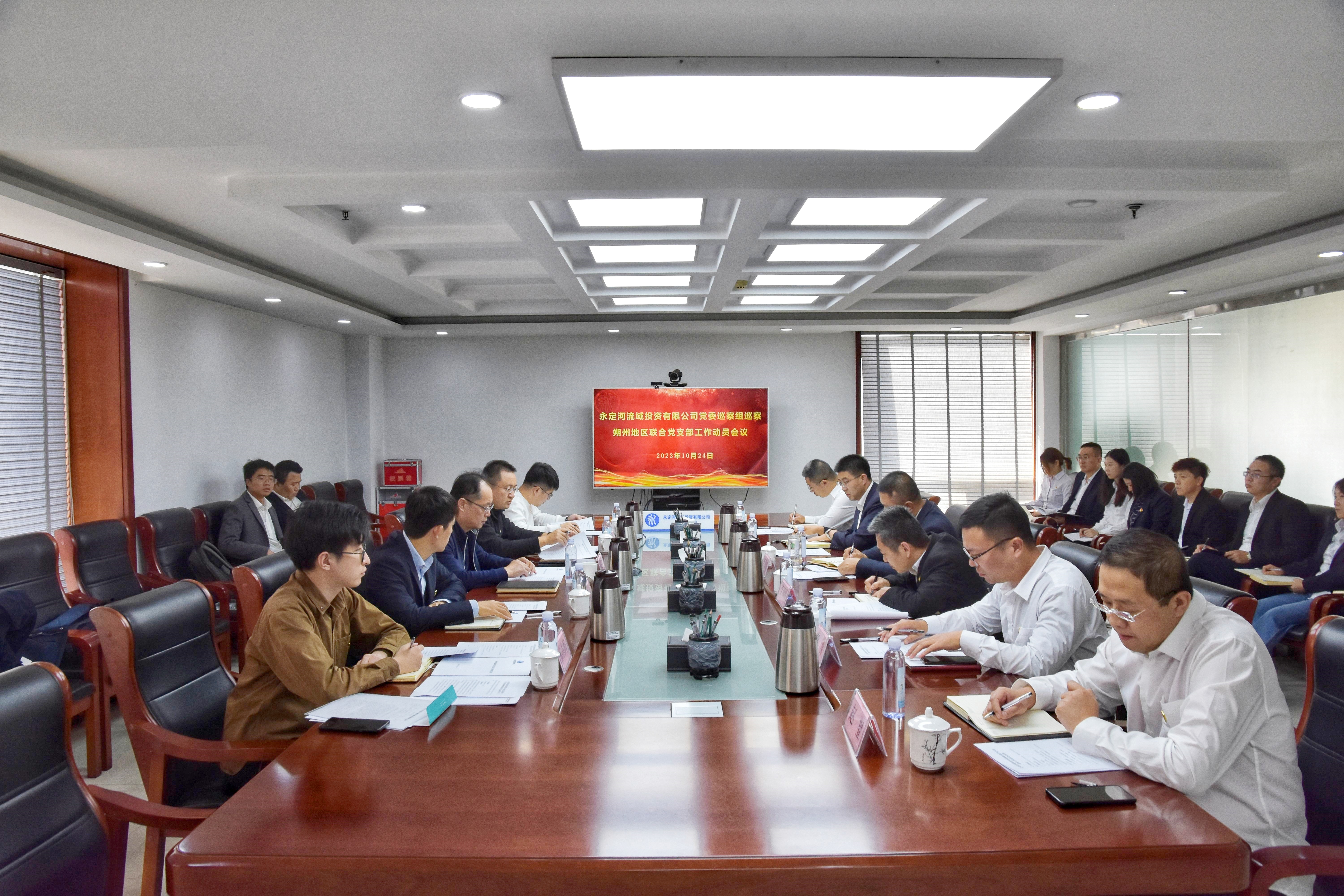 永定河流域公司黨委巡察組對朔州地區聯合黨支部開展巡察