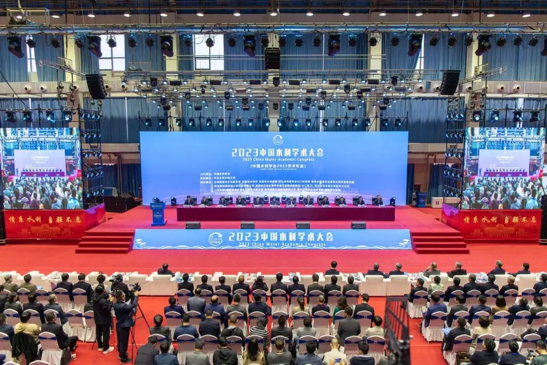 公司主要領導應邀參加2023中國水利學術大會并作主旨報告