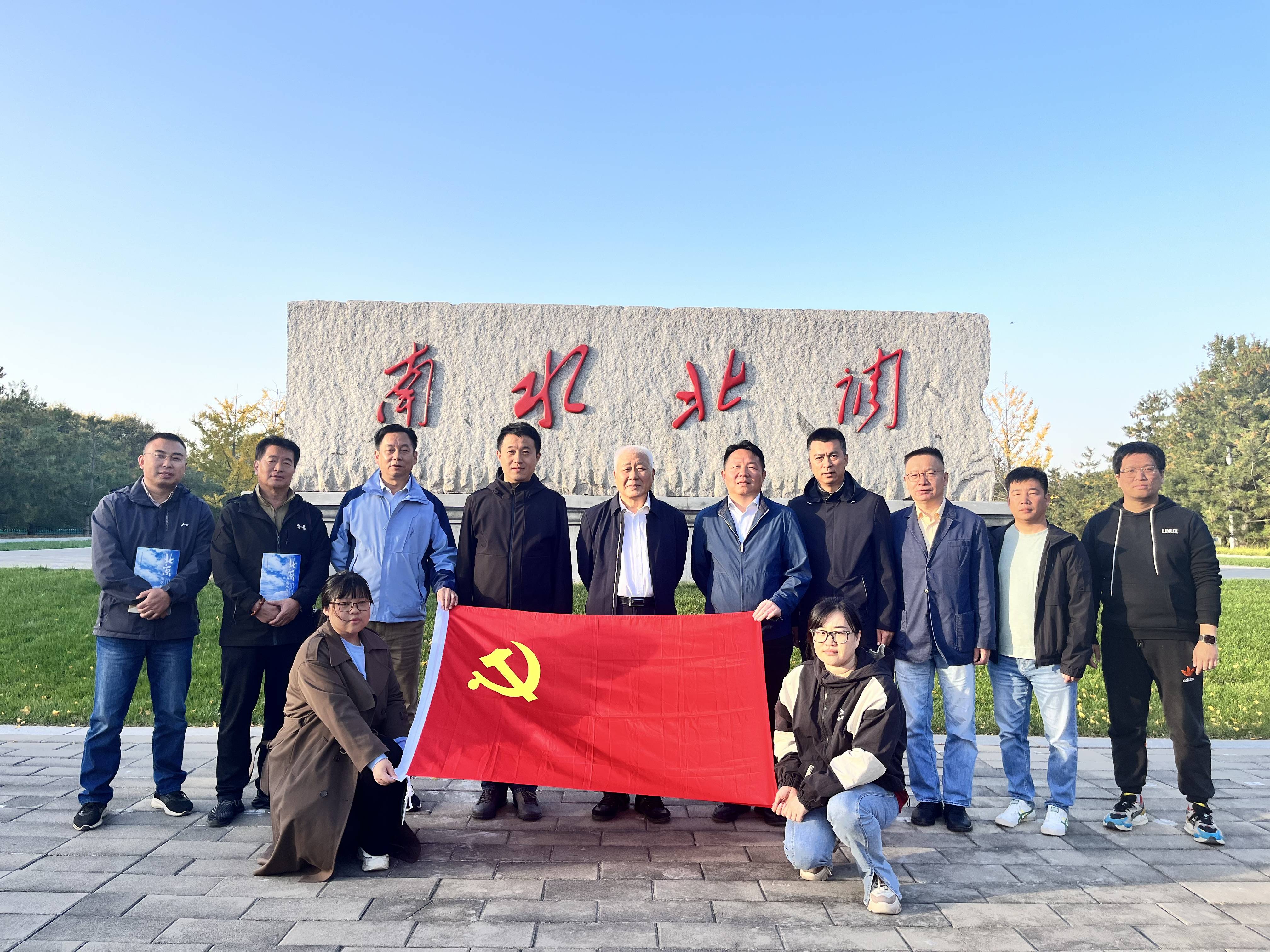 北京地區聯合黨支部到北京市南水北調團城湖管理處開展主題黨日活動