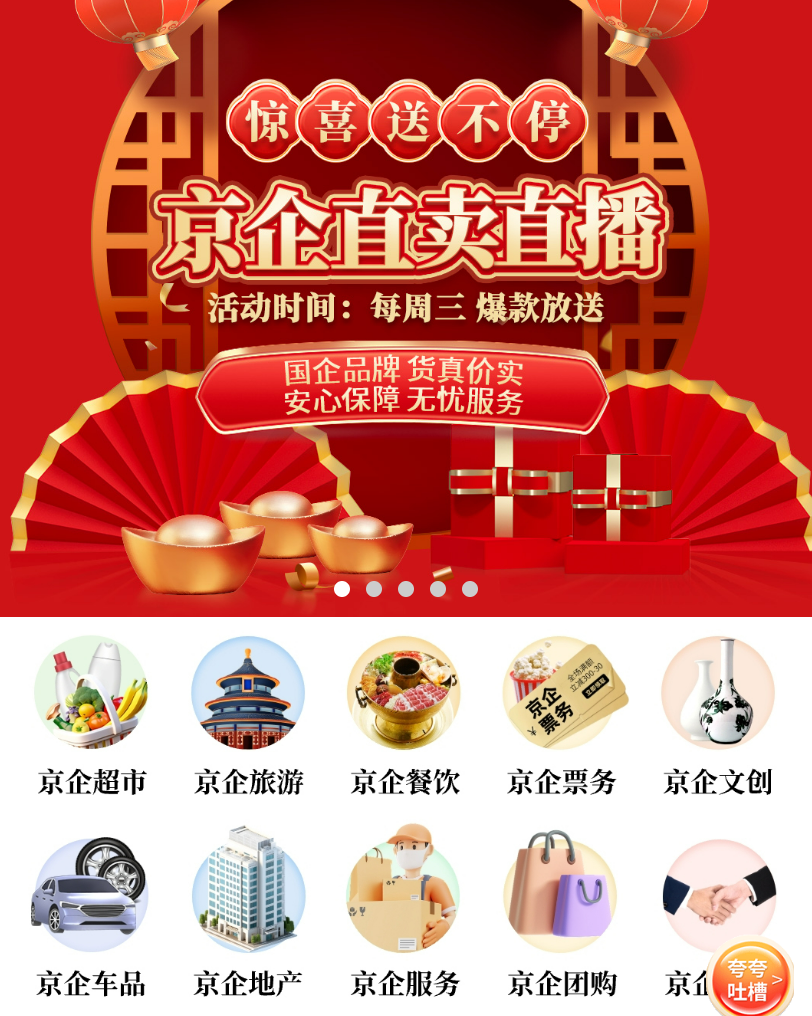 大同農業公司 | “永定三生”系列高寒雜糧入駐“京企直賣”線上平臺