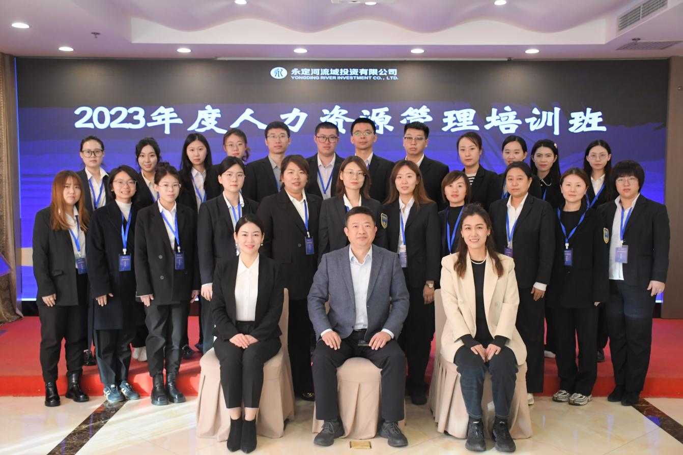 永定河流域公司舉辦2023年度人力資源管理培訓