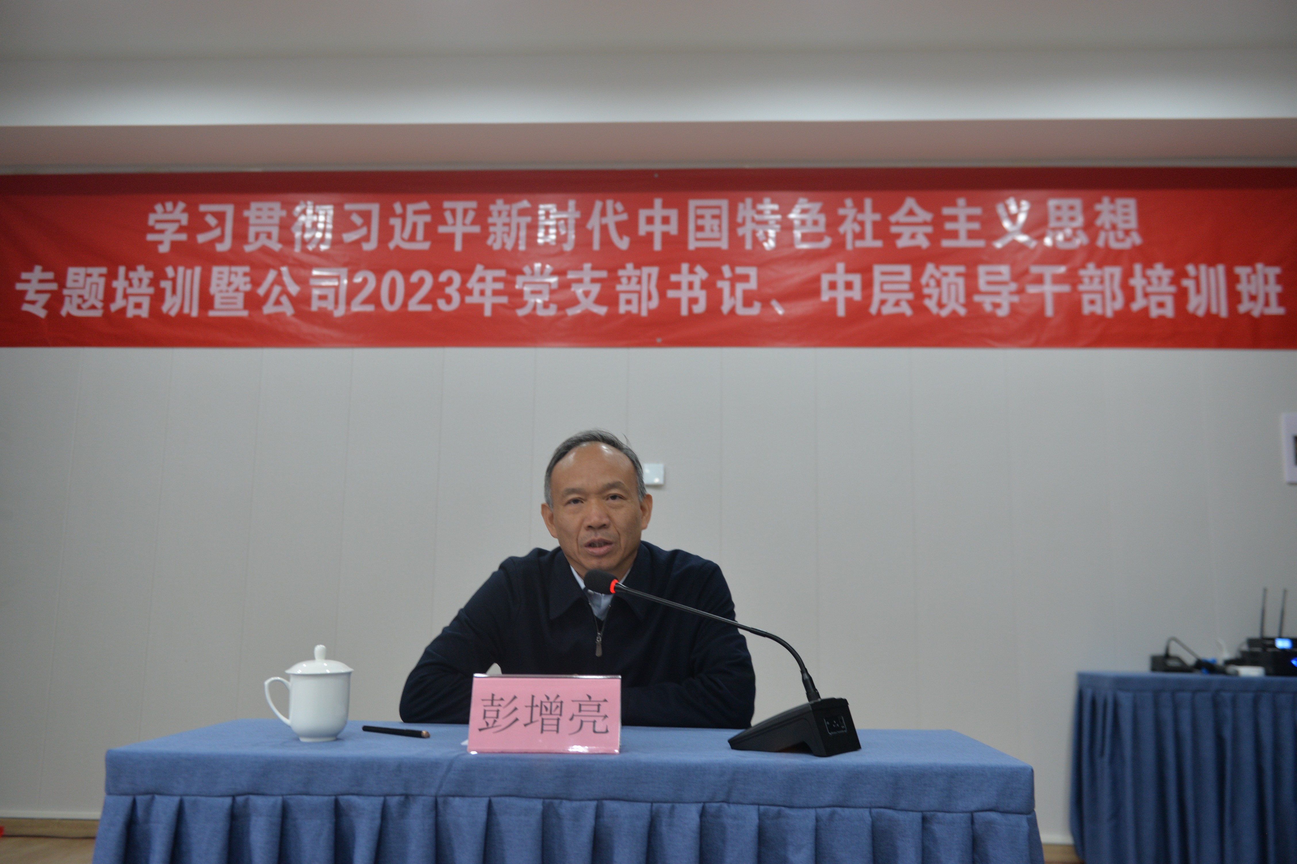 公司2023年黨支部書記、中層領導干部培訓班（第一期）結業