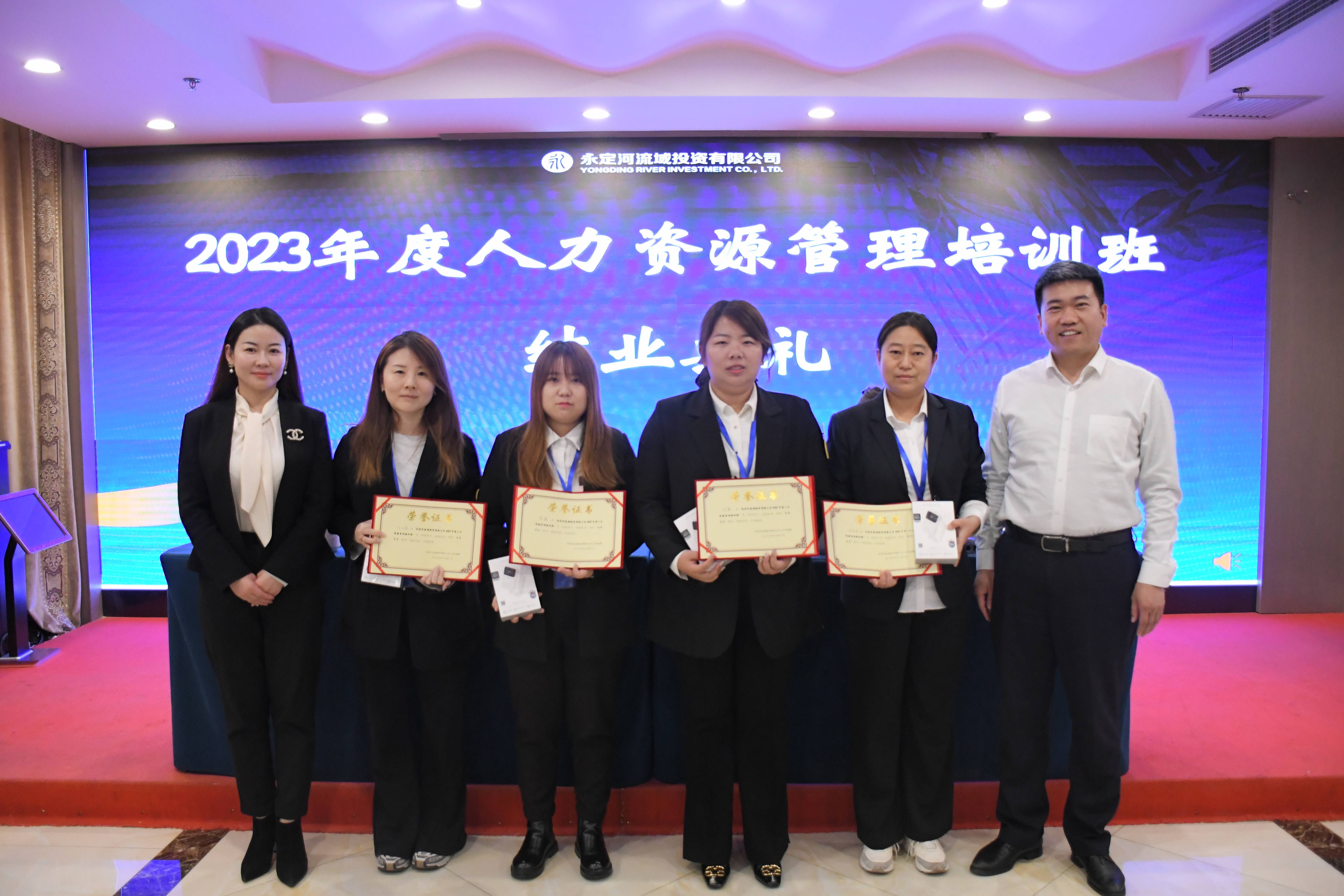 公司2023年度人力資源管理培訓圓滿結束